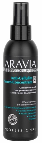 Купить Aravia organic сыворотка-концентрат антицеллюлитная с морскими водорослями 150 мл цена