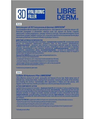Librederm 3d гиалуроновый филлер бальзам для губ 20 мл