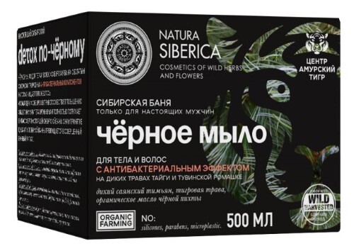 Natura siberica мыло для тела и волос черное с антибактериальным эффектом 500 мл