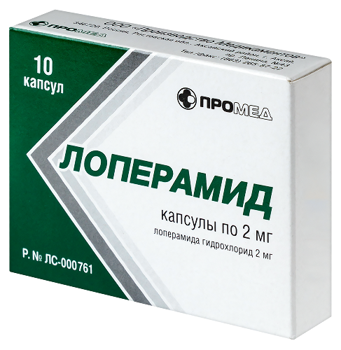 Лоперамид 2 мг 10 шт. капсулы