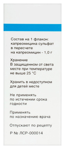 КАПРЕОМИЦИН