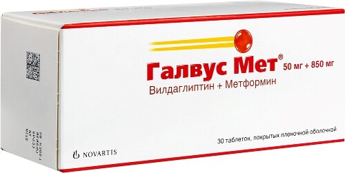 ГАЛВУС МЕТ