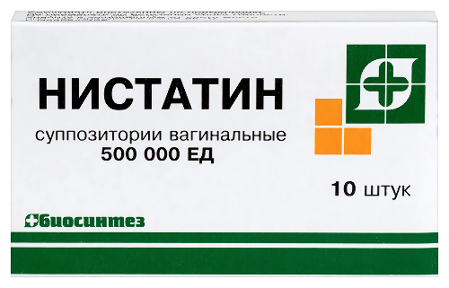 Нистатин 500000 ЕД 10 шт. суппозитории вагинальные