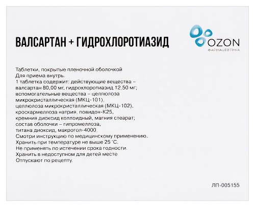 ВАЛСАРТАН+ГИДРОХЛОРОТИАЗИД
