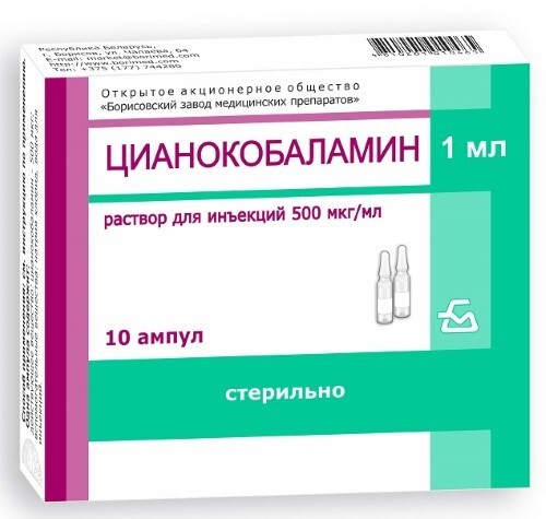 Цианокобаламин 0,5 мг/мл 10 шт. ампулы раствор для инъекций 1 мл