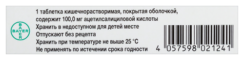 АСПИРИН КАРДИО