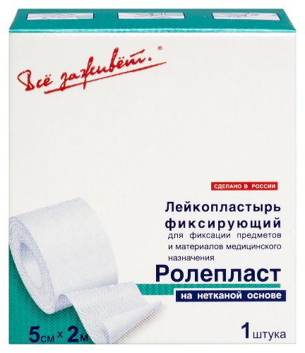 ЛЕЙКОПЛАСТЫРЬ ФИКСИРУЮЩИЙ НЕСТЕРИЛЬНЫЙ РОЛЕПЛАСТ НА НЕТКАНОЙ ОСНОВЕ
