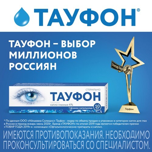 ТАУФОН