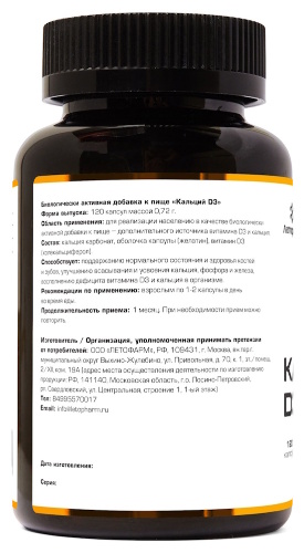 КАЛЬЦИЙ Д3