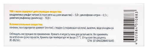 ХОНДРОФЕН