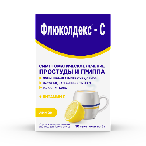 ФЛЮКОЛДЕКС-С