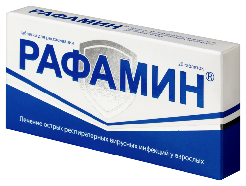 РАФАМИН