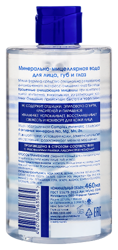 Novosvit минерально-мицеллярная вода для лица губ и глаз 460 мл