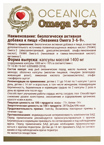 ОКЕАНИКА ОМЕГА 3-6-9