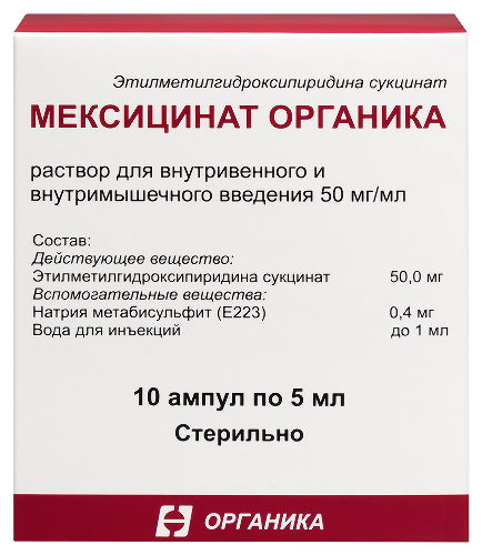 Мексицинат органика 50 мг/мл раствор для внутривенного и внутримышечного введения 5 мл ампулы 10 шт.