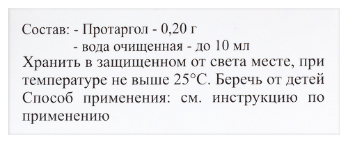 ПРОТАРГОЛ
