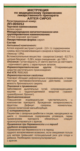 АЛТЕЯ СИРОП