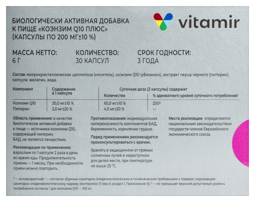 КОЭНЗИМ Q10 ПЛЮС