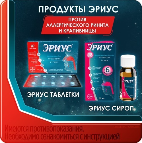 ЭРИУС