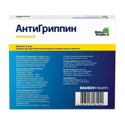 Набор АнтиГриппин саше лимон + Анти-Ангин + Асковит Апельсин по специальной цене