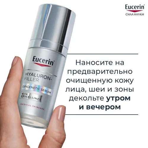 Eucerin hyaluron-filler сыворотка эпигенетическая антивозрастная 30 мл