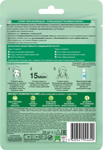 Garnier skin naturals маска тканевая увлажнение+свежесть для нормальной и комбинированной кожи 1 шт.