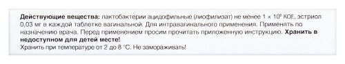 Гинофлор э 6 шт. таблетки вагинальные