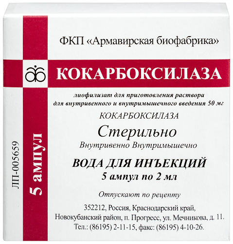 Купить Кокарбоксилаза 50 мг лиофилизат для приготовления раствора для внутривенного и внутримышечного введения ампулы 5 шт. цена