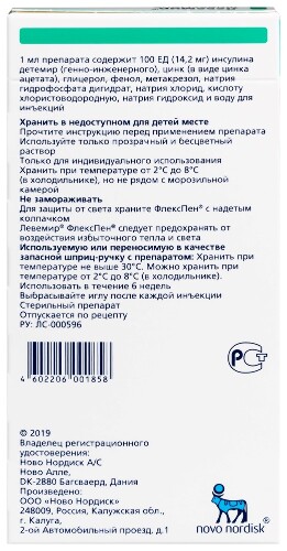 ЛЕВЕМИР ФЛЕКСПЕН