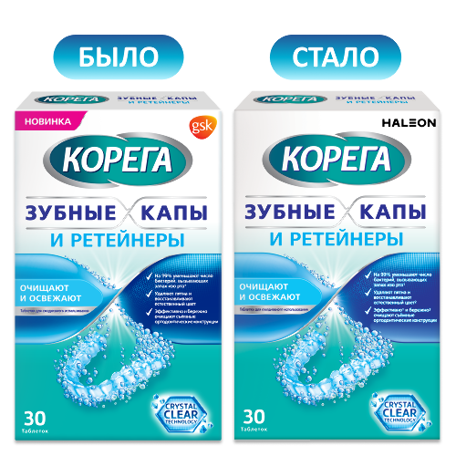 Корега зубные капы и ретейнеры очищающие таблетки 30 шт.