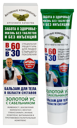 В 60 как в 30 золотой ус с сабельником бальзам для тела 125 мл