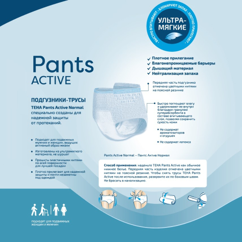 PANTS ACTIVE NORMAL ПОДГУЗНИКИ ДЛЯ ВЗРОСЛЫХ
