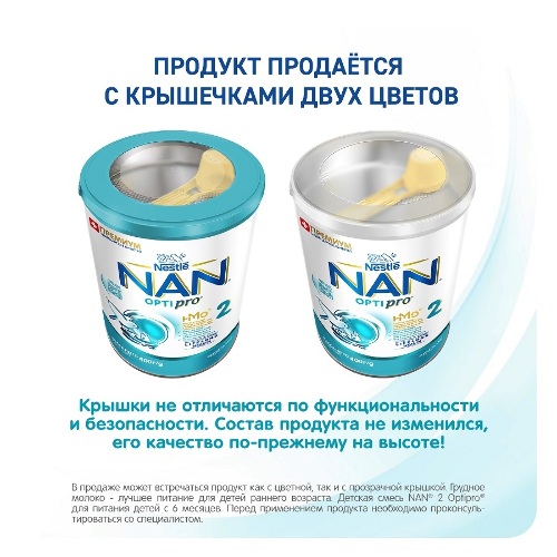 2 OPTIPRO СМЕСЬ СУХАЯ ДЛЯ ДЕТЕЙ С 6 МЕС