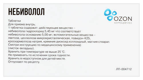 НЕБИВОЛОЛ