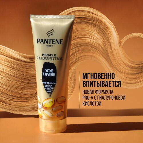 Pantene pro-v miracle сыворотка-кондиционер густые и крепкие 200 мл