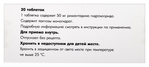 РЕМАНТАДИН
