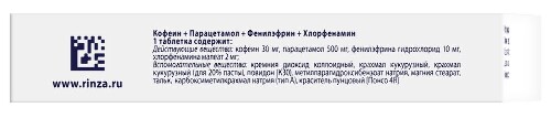 РИНЗА