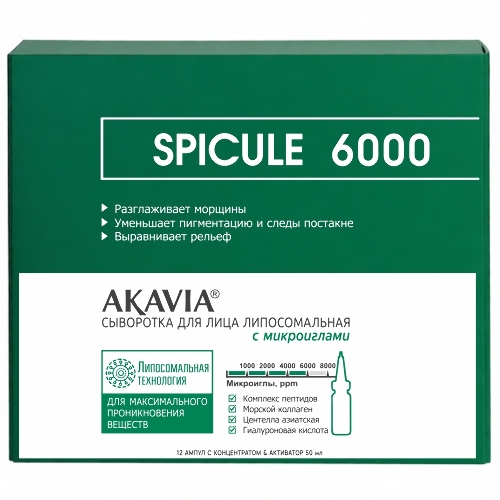 Акавия сыворотка для лица липосомальная с микроиглами spicule 6000 12 шт. концентрат ампулы+активат 50 мл