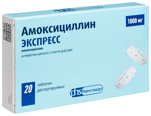 АМОКСИЦИЛЛИН ЭКСПРЕСС