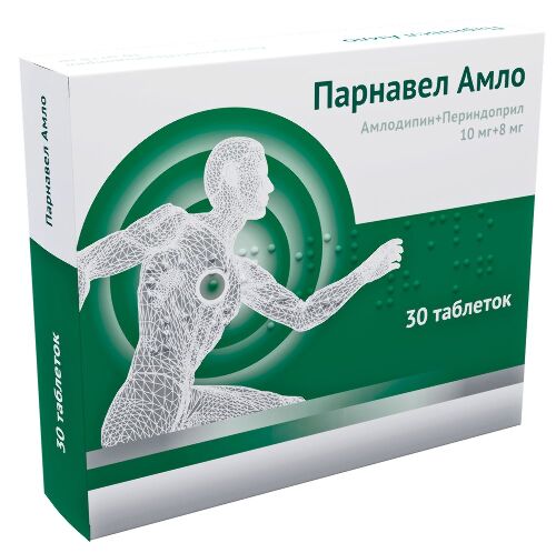 Парнавел амло 10 мг + 8 мг 30 шт. таблетки