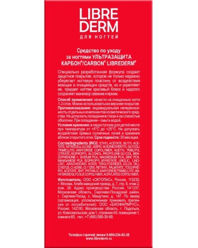 Librederm лак ультразащита карбон 10 мл