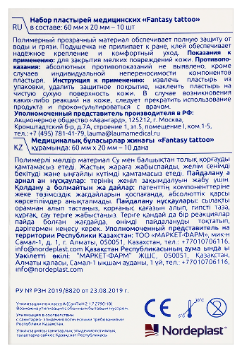 ECOPLAST НАБОР ПЛАСТЫРЕЙ ДЛЯ ДЕТЕЙ (ПОЛИМЕРНЫЙ)
