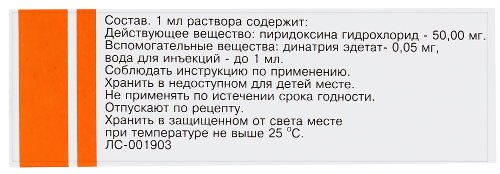ПИРИДОКСИН