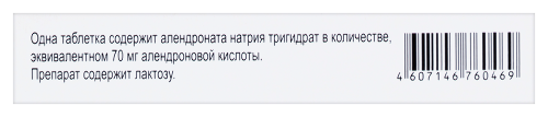 АЛЕНДРОНАТ