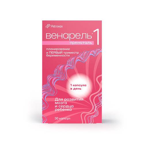 ВЕНАРЕЛЬ ПРЕНАТАЛЬ 1