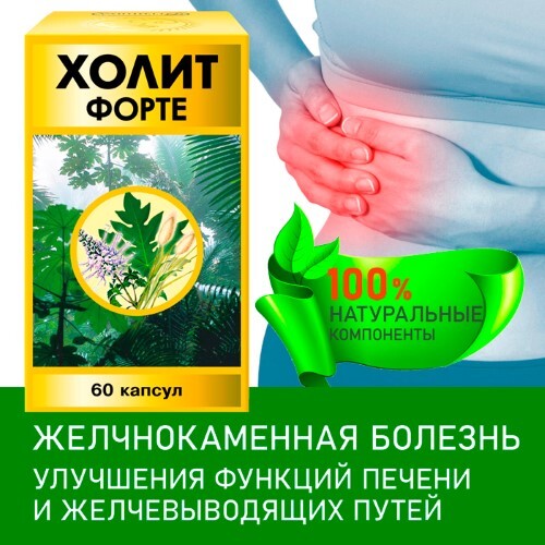 ХОЛИТ ФОРТЕ