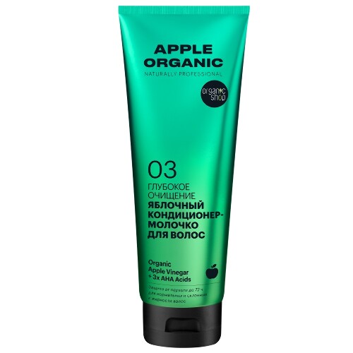 Apple organic кондиционер-молочко для волос яблочный глубокое очищение 250 мл