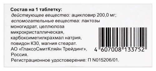 ЗОВИРАКС