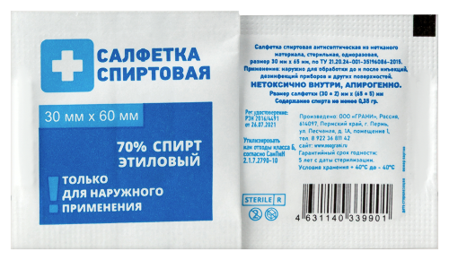 Салфетки спиртовые антисептические стерильные одноразовые 30х60 мм 800 шт./коробка