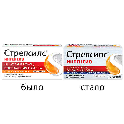 СТРЕПСИЛС ИНТЕНСИВ
